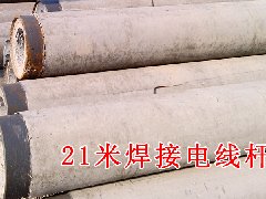 21米水泥电杆