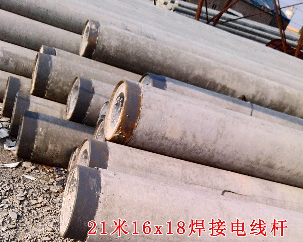 21米焊接水泥电线杆16x18